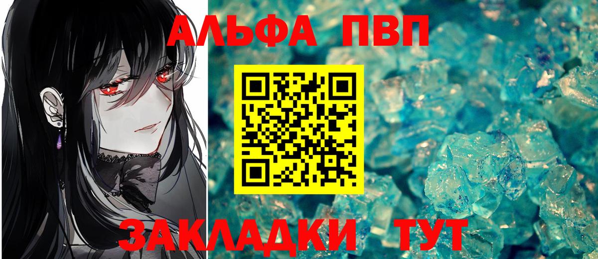 Альфа ПВП Соль Муравленко