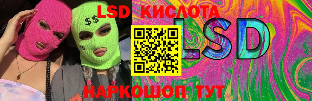LSD-25 экстази кислота Муравленко
