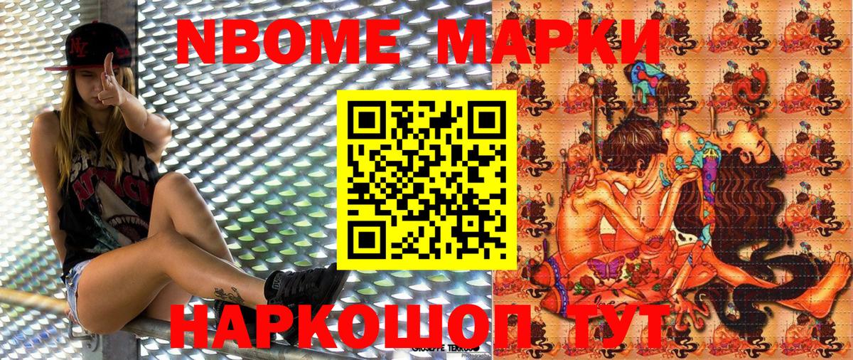 Марки NBOMe 1500мкг  Наркотические марки  Вход с VPN  Муравленко  Марки NBOMe 1500мкг 